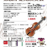 第8回　定期演奏会のお知らせ