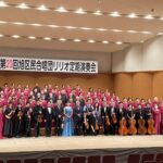 第20回リリオコンサート