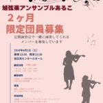 2ヶ月限定団員募集